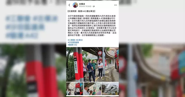 龍運A42往黃泥頭方向加停水泉澳廣場 古偉冰跟進兩年多終落實