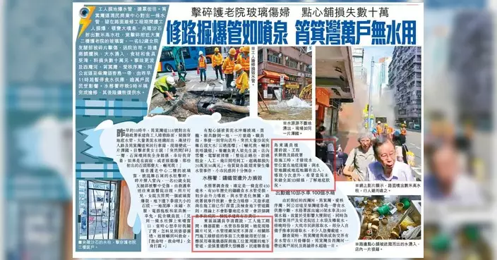 修路釀大停水影響逾萬戶 植潔鈴促查施工環節並落實開工前核對