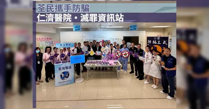 荃灣警區流動顯示屏首出動 仁濟醫院向市民派防騙單張