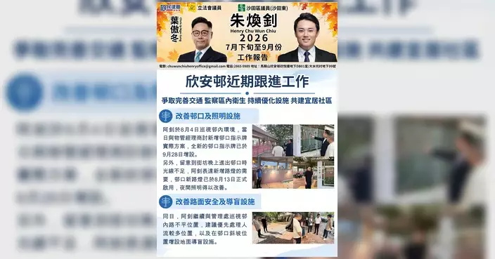 朱煥釗匯報欣安邨工作進展 爭取586等巴士站點擴展至錦駿苑