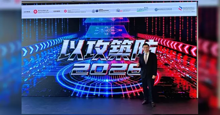 網絡安全攻防演練2026在數碼港舉行 近30個政府部門參與